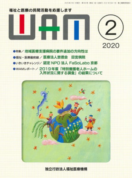 WAM（ワム） 2020年02月01日発売号 表紙