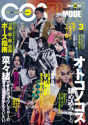 コスプレイモード 年3月号 発売日年02月03日 雑誌 定期購読の予約はfujisan