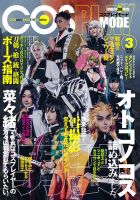 コスプレイモード のバックナンバー (2ページ目 15件表示) | 雑誌/定期 