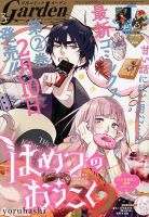 月刊 コミックガーデン 2020年3月号 (発売日2020年02月05日) 表紙
