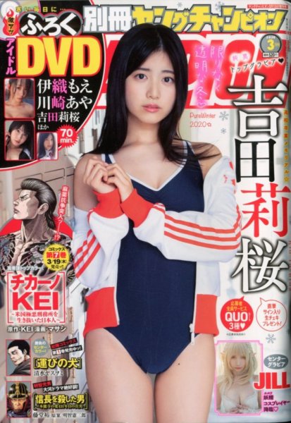 別冊 ヤングチャンピオン 2020年3/15号 (発売日2020年02月04日) 表紙