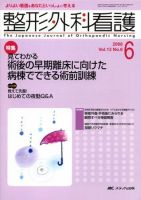 整形外科看護 6月号 表紙