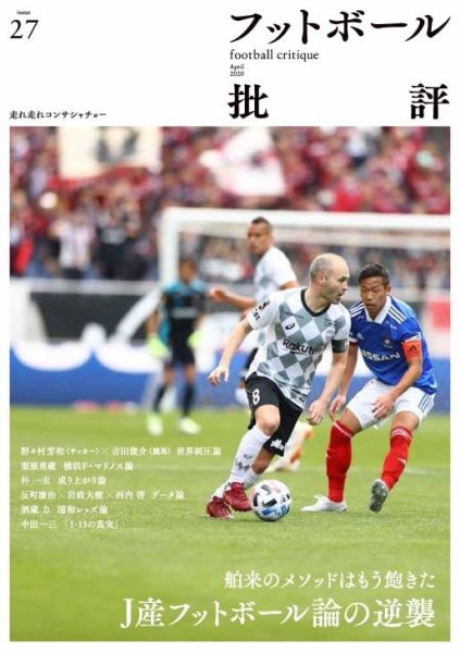 フットボール批評 issue27 (発売日2020年03月06日) 表紙
