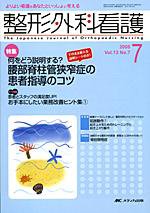 整形外科看護 7月号 (発売日2008年06月12日) 表紙