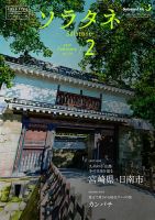 ソラタネ 2020年2月号 表紙