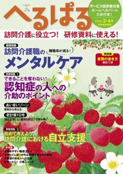 へるぱる 2020年3.4月 (発売日2020年01月31日) 表紙