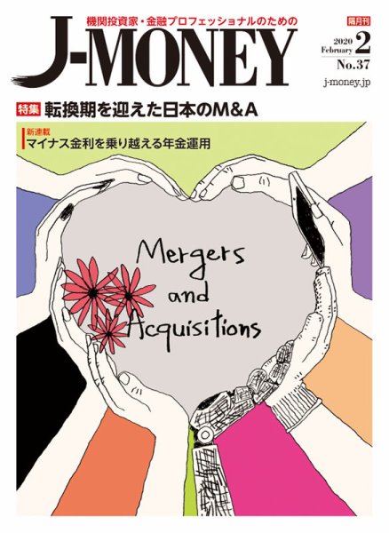 J-MONEY（ジェイマネー） 2020年2月号 (発売日2020年02月07日) 表紙