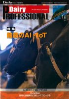 Dairy Biz（デーリィビズ） Vol.16 表紙
