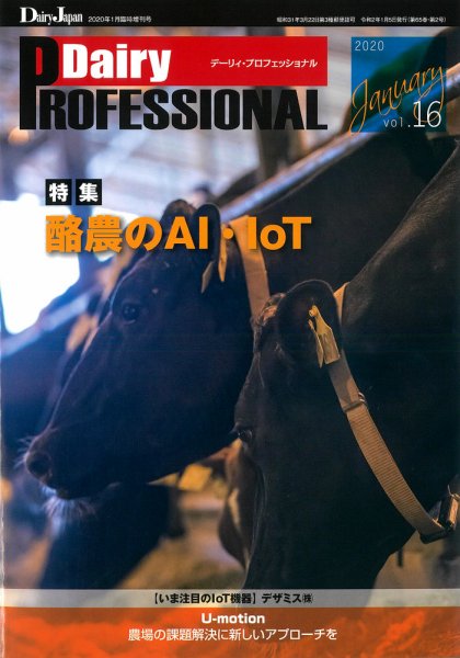 Dairy Biz（デーリィビズ） Vol.16 (発売日2020年01月01日) 表紙