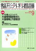 整形外科看護のバックナンバー (44ページ目 5件表示) | 雑誌/定期購読の予約はFujisan