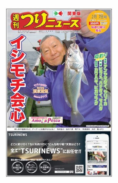 週刊つりニュース　関東版 2020年2月7日号 (発売日2020年02月03日) 表紙