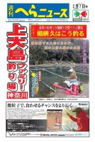 週刊へらニュース 2020年2月7日号 表紙