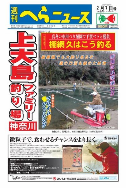週刊へらニュース 2020年2月7日号 (発売日2020年02月03日) 表紙