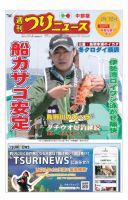 週刊つりニュース　中部版 2020年2月7日号 表紙