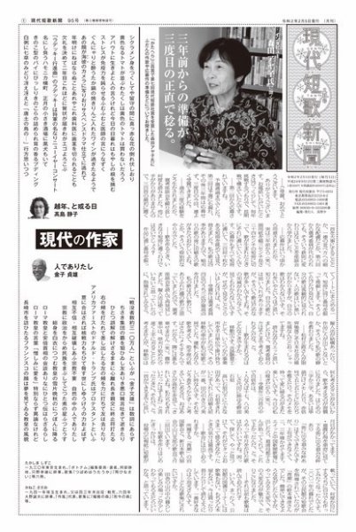 現代短歌新聞 2020年2月号 (発売日2020年02月05日) 表紙
