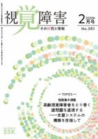 【活字版】視覚障害――その研究と情報 No.381 表紙