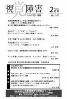 【点字版】視覚障害――その研究と情報 No.381 表紙