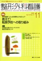 整形外科看護 11月号 表紙