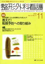 整形外科看護 11月号 (発売日2008年10月12日) 表紙