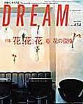 DREAM(どりーむ) No.439号 表紙
