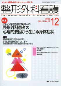 整形外科看護 12月号 (発売日2008年11月12日) | 雑誌/定期購読の予約は