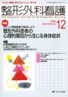 整形外科看護 12月号 表紙