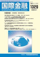 国際金融 1329号 表紙
