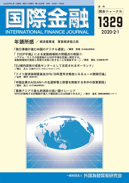 国際金融 1329号 (発売日2020年02月01日) 表紙
