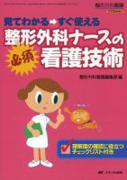 整形外科看護 春季増刊 表紙