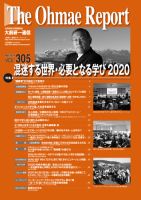 大前研一通信 VOL.305 (発売日2020年02月10日) 表紙