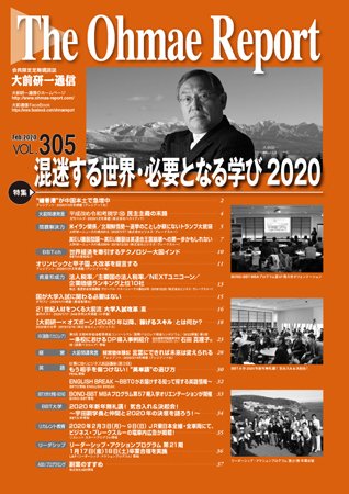 大前研一通信 VOL.305 (発売日2020年02月10日) 表紙