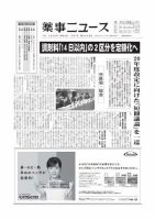 薬事ニュース 2020/02/07 表紙