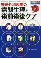 整形外科看護 秋季増刊 表紙