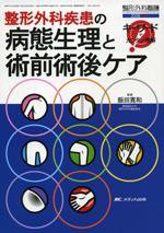 整形外科看護 秋季増刊 (発売日2008年10月31日) 表紙