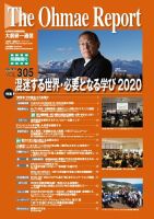 大前研一通信（動画付版） 2020年2月号 (発売日2020年02月10日) 表紙