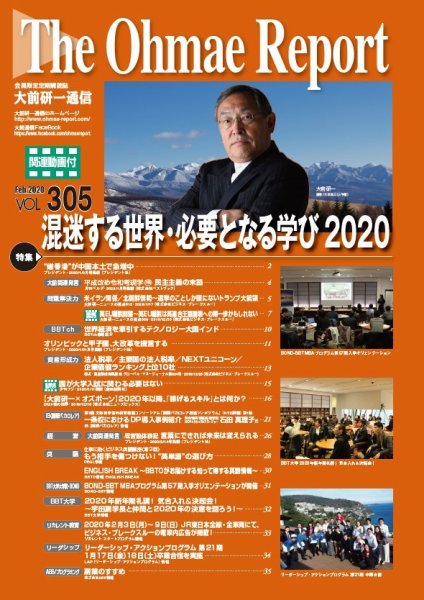 大前研一通信（動画付版） 2020年2月号 (発売日2020年02月10日) 表紙