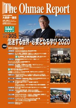 大前研一通信（動画付版） 2020年2月号 (発売日2020年02月10日) 表紙