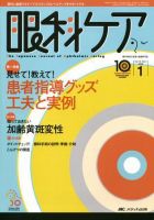 眼科ケア 1月号 表紙