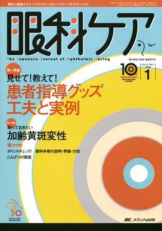 眼科ケア 1月号 (発売日2007年12月24日) 表紙