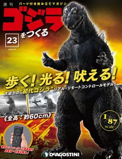 週刊 ゴジラをつくる 第23号 (発売日2020年02月04日) | 雑誌/定期購読の予約はFujisan