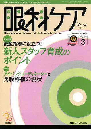 眼科ケア 3月号 (発売日2008年02月24日) 表紙