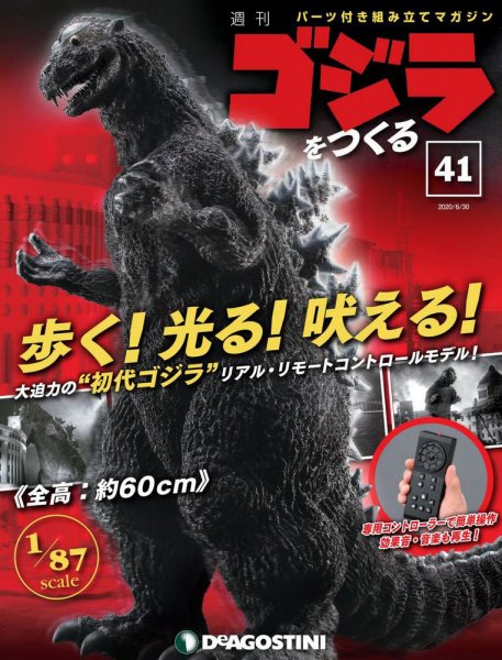 週刊 ゴジラをつくる 第41号 (発売日2020年06月23日) 表紙