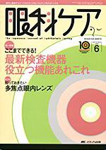 眼科ケア 6月号 (発売日2008年05月24日) 表紙