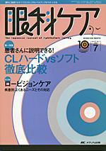 眼科ケア 7月号 (発売日2008年06月24日) 表紙