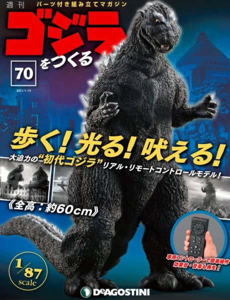 週刊 ゴジラをつくる 第70号 (発売日2021年01月12日) 表紙