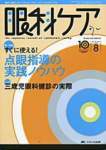 眼科ケア 8月号 (発売日2008年07月24日) 表紙