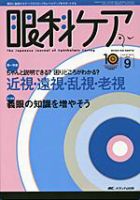 眼科ケア 9月号 表紙
