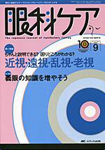 眼科ケア 9月号 (発売日2008年08月24日) 表紙