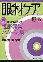 眼科ケア 10月号 (発売日2008年09月24日) 表紙