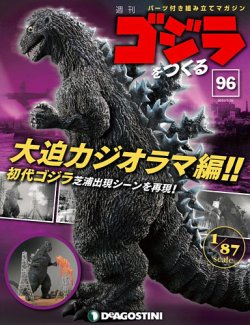 週刊ゴジラをつくる　　１４巻まで 週刊 ゴジラをつくる #014 | HLJ.co.jp
